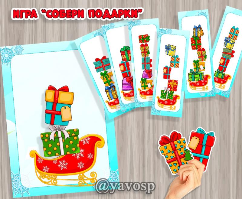 Игра "Разложи подарки" 