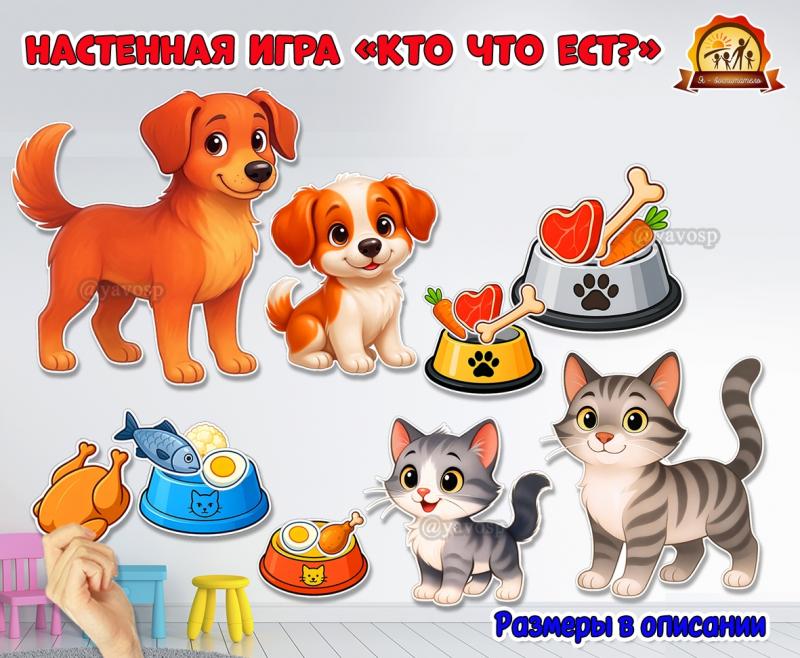 Настенная игра для самых маленьких «Кто что ест?»  (игра, Дидактическая игра, игра на прищепках, игра с фонариком, пальчиковая игра)