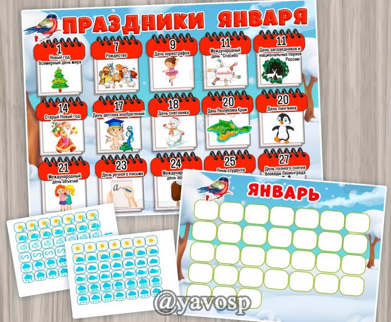 Праздники января и календарь погоды на январь ()