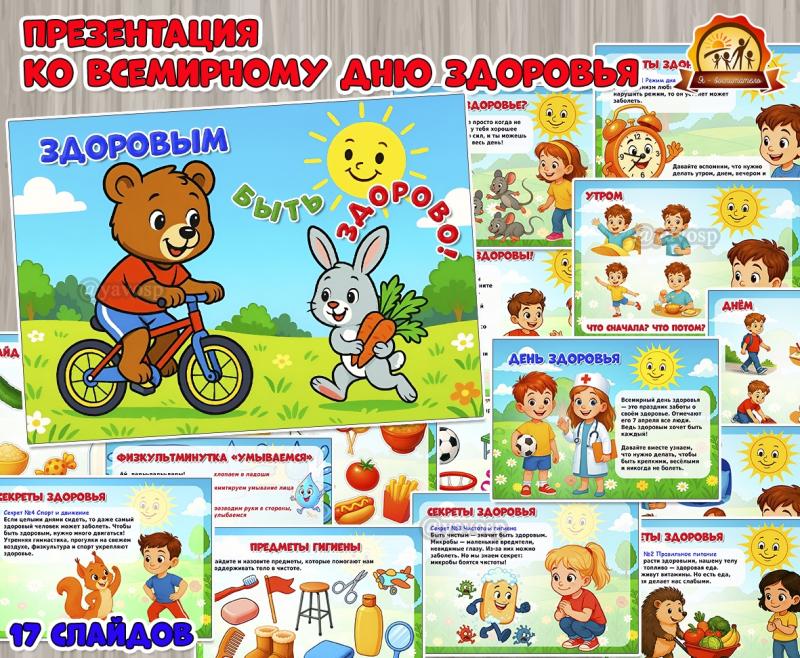 Здоровым быть здорово! ()