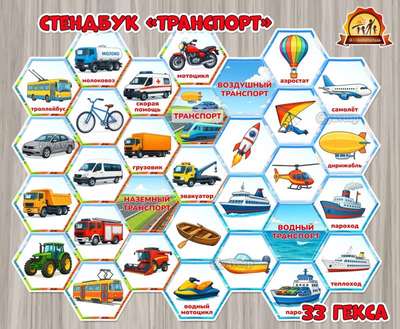 Стендбук «Транспорт»  (стендбук, Транспорт)