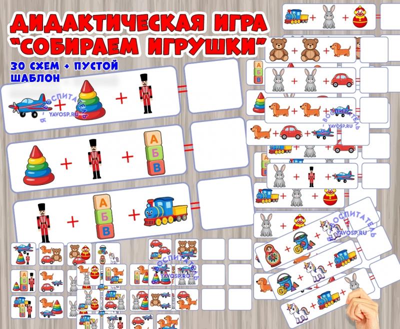 Дидактическая игра «Собираем игрушки»  (Дидактическая игра, игра, игрушки, игра на прищепках, игра с фонариком)