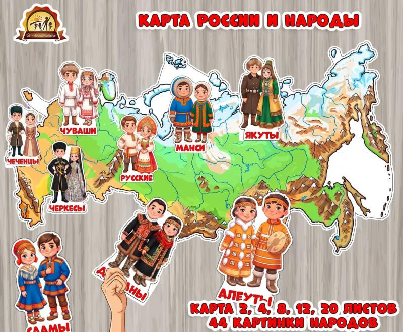 Карта России и народы Карта России и народы (карта)