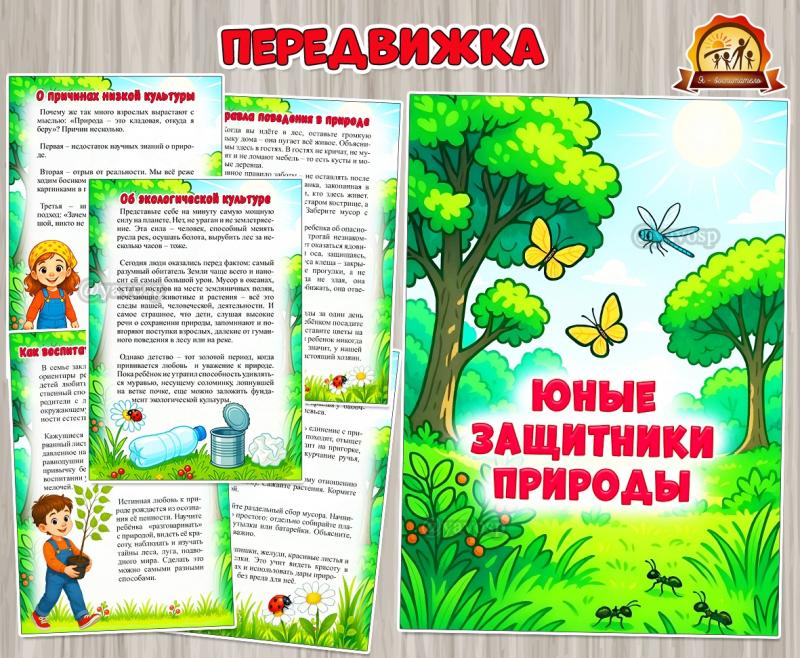 Юные защитники природы (календарь природы)