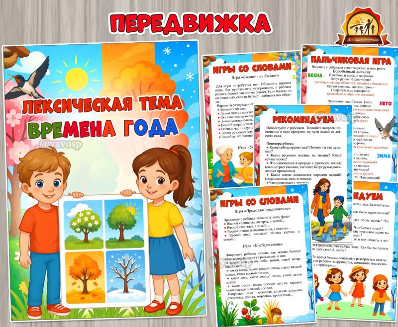 Лексическая тема «Времена года» (лексическая тема, времена года, тема недели)