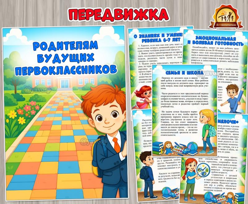 Консультация «Родителям будущих первоклассников» Консультация «Родителям будущих первоклассников» (консультация, день благодарности родителям)