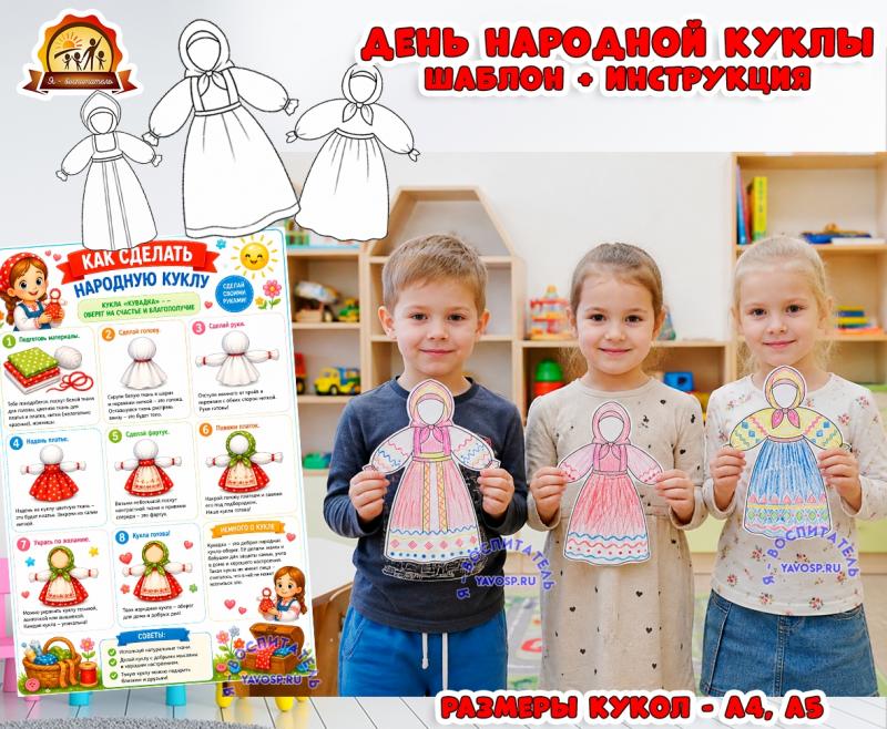 14 мая - День народной куклы. Алгоритм создания и поделка (1 мая, 9 мая, алгоритм)