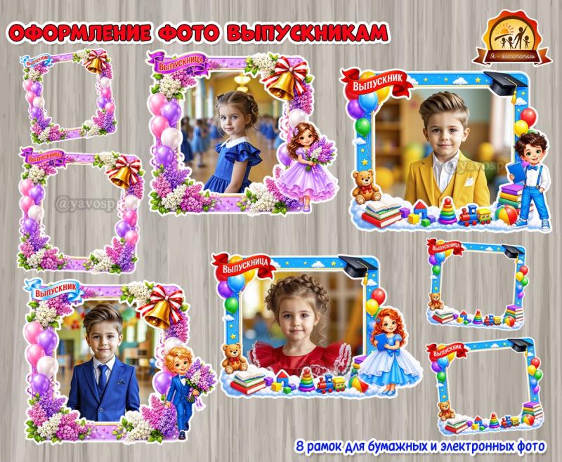 Рамки для фотографий выпускников  ()