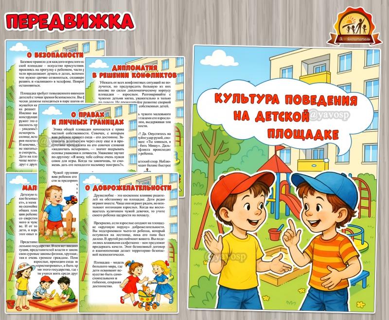 Культура поведения на детской площадке Культура поведения на детской площадке (культура)