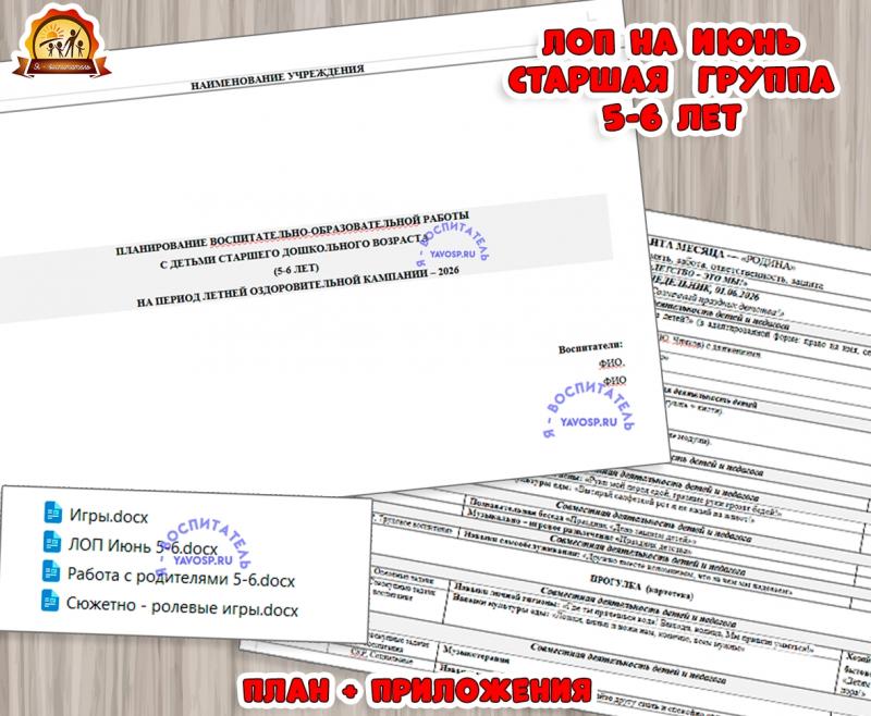 Планирование на летний оздоровительный период Планирование на летний оздоровительный период ()