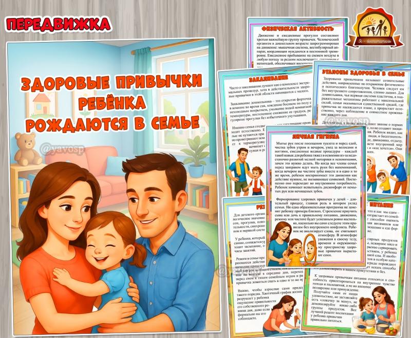 Здоровые привычки ребёнка рождаются в семье Здоровые привычки ребёнка рождаются в семье ()