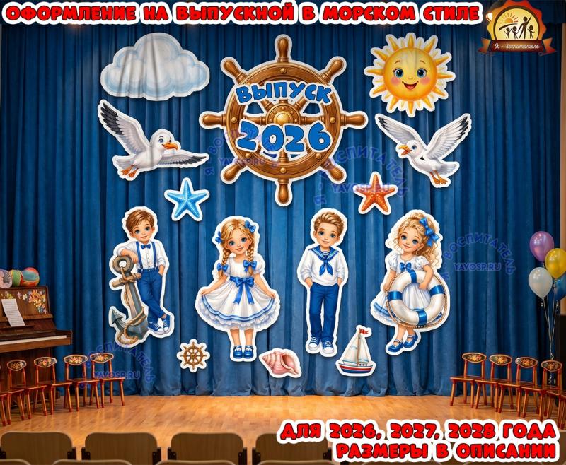 Оформление на выпускной в морском стиле (выпускной, оформление, оформление окна)