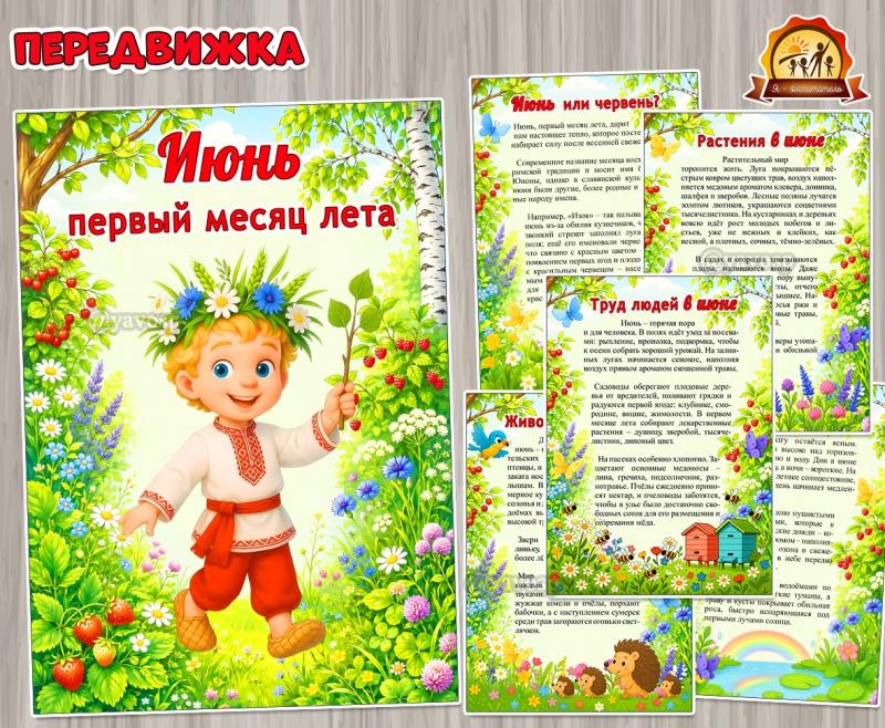 Июнь. Первый месяц лета Июнь. Первый месяц лета (июнь)