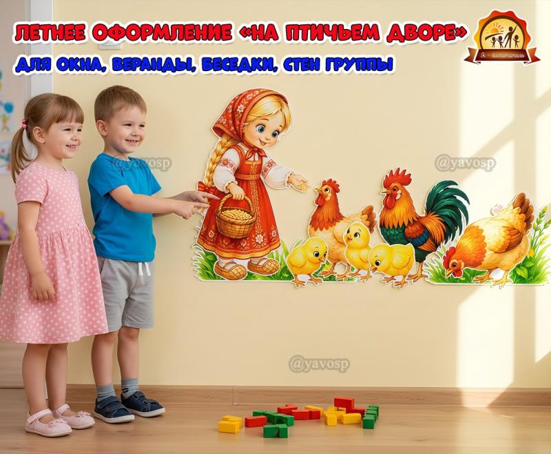 Летнее оформление «На птичьем дворе»  (оформление, оформление окна)