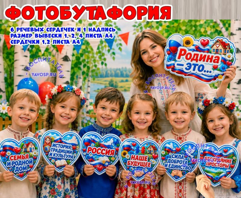 Оформление - речевые облачка ко Дню России Оформление - речевые облачка ко Дню России (речевые облачка, оформление, оформление окна)