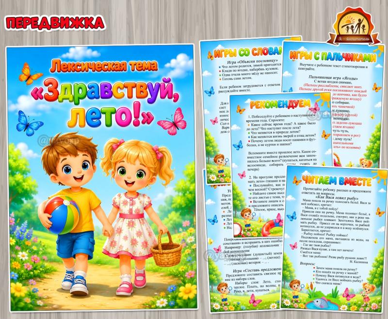 Лексическая тема «Здравствуй, лето!» Лексическая тема «Здравствуй, лето!» (лексическая тема, лето, тема недели)