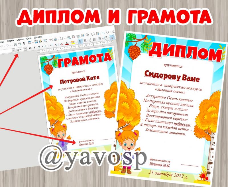 Осенние диплом и грамота, детский сад, начальная школа, средняя, старшая, подготовительная группа, награждение, осенние фантазии