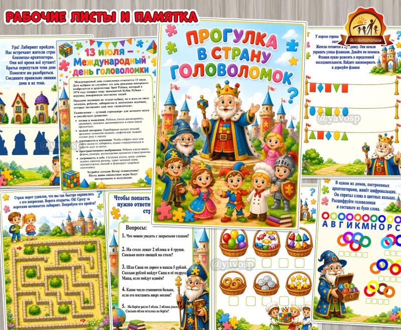 Прогулка в страну головоломок Прогулка в страну головоломок (прогулка)