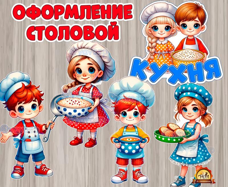 Дети на кухне - оформление для кухни или столовой Дети на кухне - оформление для кухни или столовой (дети, оформление, дети а дороге, Единое оформление, оформление окна)