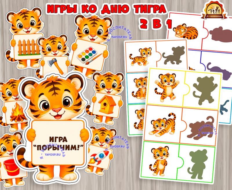 Играем с тигрятами: пазлы "Найти тень" и "Порычим" Играем с тигрятами: пазлы "Найти тень" и "Порычим" (пазлы, тень)