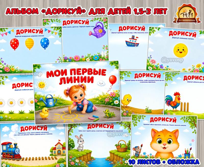 Альбом «Мои первые линии» Альбом «Мои первые линии» (альбом)