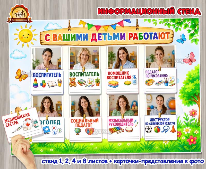 Оформление информационного фотостенда для родителей «С вашими детьми работают»  (оформление, Единое оформление, оформление окна)