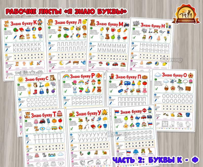 Рабочие листы «Я знаю буквы» для детей 5-7 лет Рабочие листы «Я знаю буквы» для детей 5-7 лет (буквы, день защиты детей, Листы представления, питание детей, права детей)