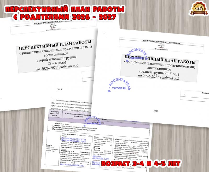 ПЕРСПЕКТИВНЫЙ ПЛАН РАБОТЫ ПЕРСПЕКТИВНЫЙ ПЛАН РАБОТЫ (план)
