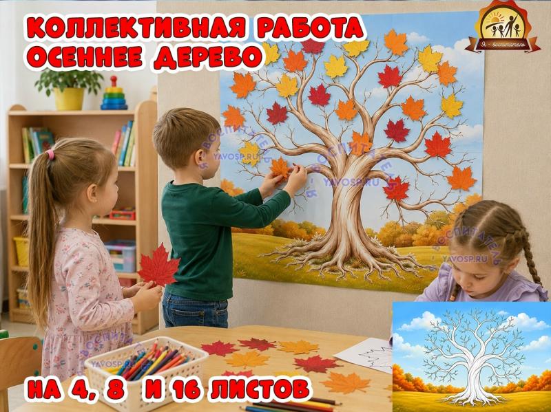 Коллективная поделка «Осеннее дерево» Коллективная поделка «Осеннее дерево» (дерево, поделка, коллективная работа, Дерево добра)