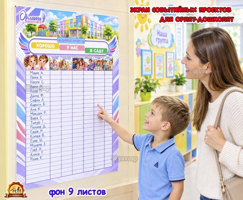Экран событийных проектов для «Орлят-дошколят»  (экран выбора)