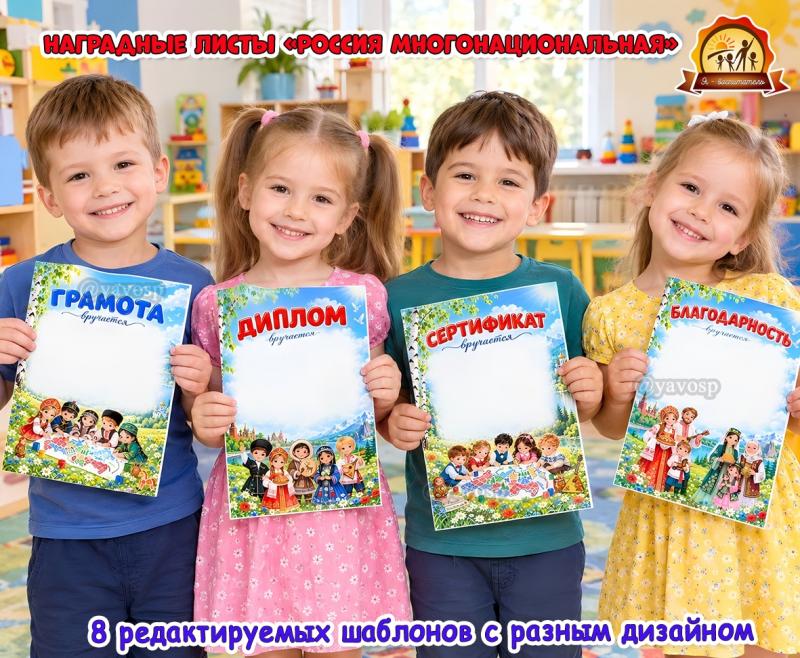 Наградные листы «Россия многонациональная» Наградные листы «Россия многонациональная» (Листы представления, титульные листы)