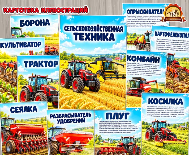 Сельскохозяйственная техника Сельскохозяйственная техника ()