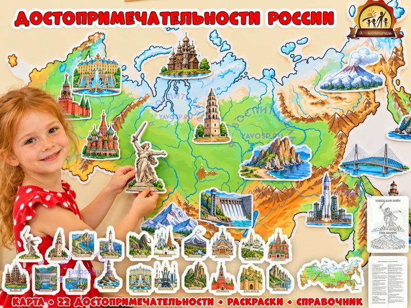 Достопримечательности России Достопримечательности России (достопримечательности)