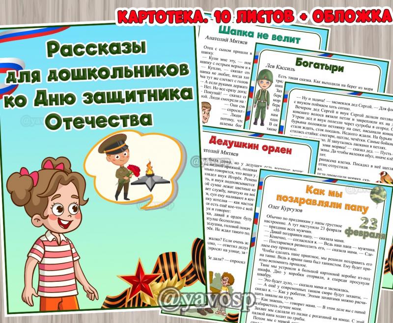 Рассказы ко Дню защитника Отечества Рассказы ко Дню защитника Отечества ()