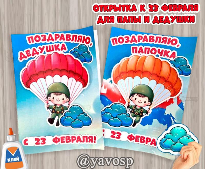 Открытка - аппликация к 23 февраля ()