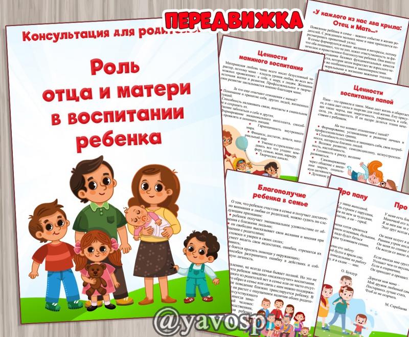 Роль отца и матери в воспитании ребенка Роль отца и матери в воспитании ребенка ()