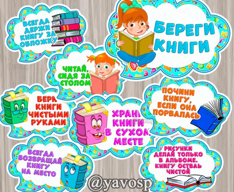 Правила обращения с книгами ()