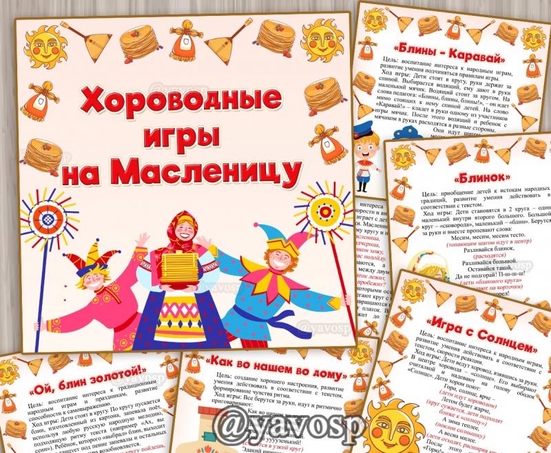Картотека хороводных игр на Масленицу, детский сад, дошкольник,  средняя, старшая, подготовительная группа