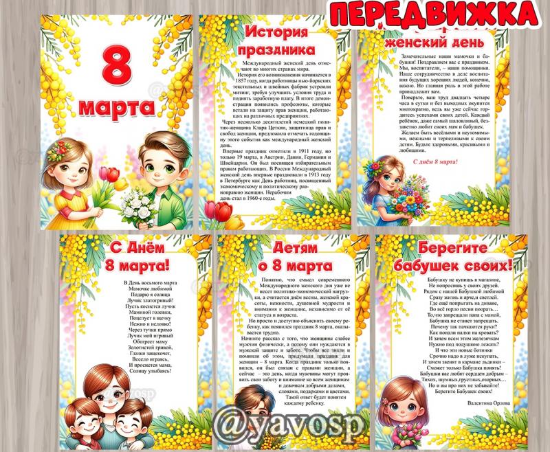 Расскажем детям о 8 марта, детский сад, работа с родителями