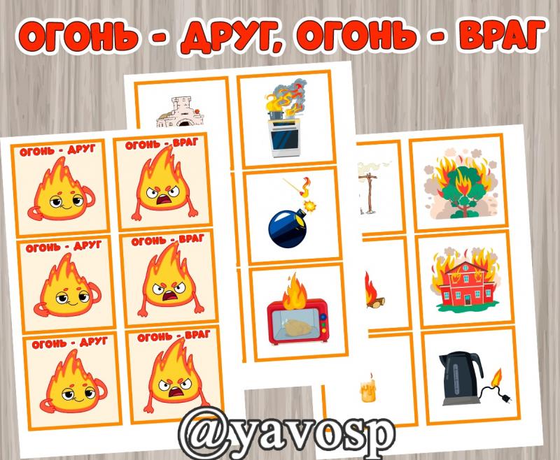Огонь - друг, огонь - враг, безопасность, игра с фонариком, детский сад, дошкольник, младшая, средняя, старшая, подготовительная группа