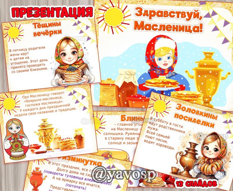 Презентация "Масленица", детский сад, дошкольник