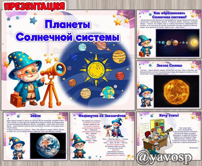Презентация "Планеты Солнечной системы", детский сад, средняя, старшая, подготовительная группа, воспитатель