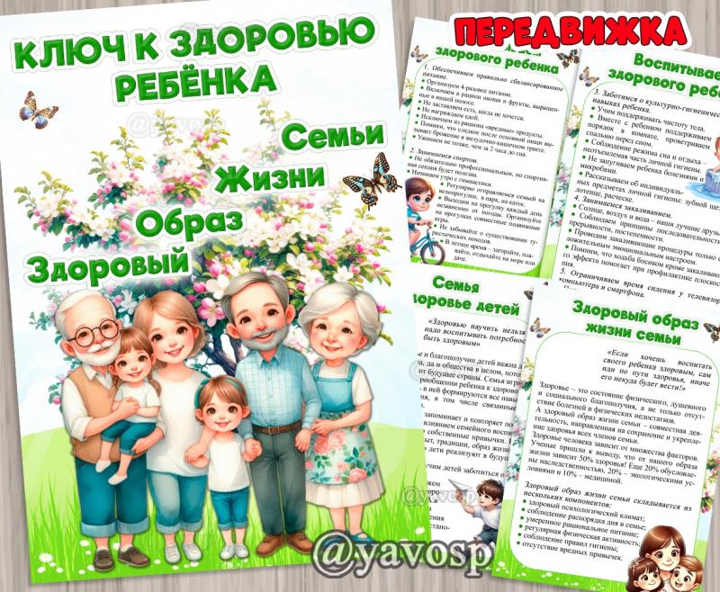Ключ к здоровью ребенка - о здоровом образе жизни семьи, детский сад, дошкольник