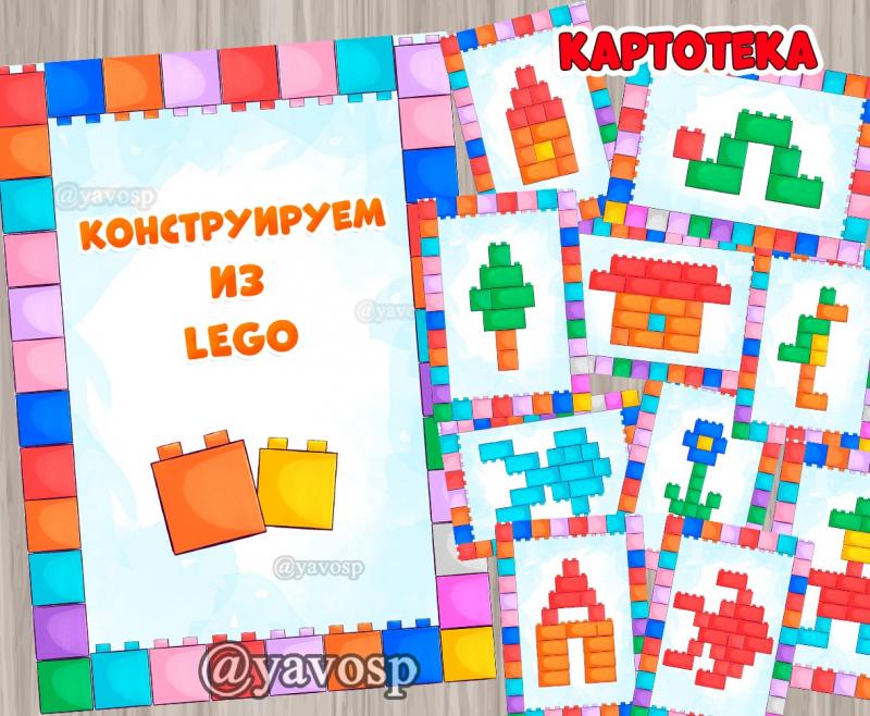 Конструируем из Лего ()