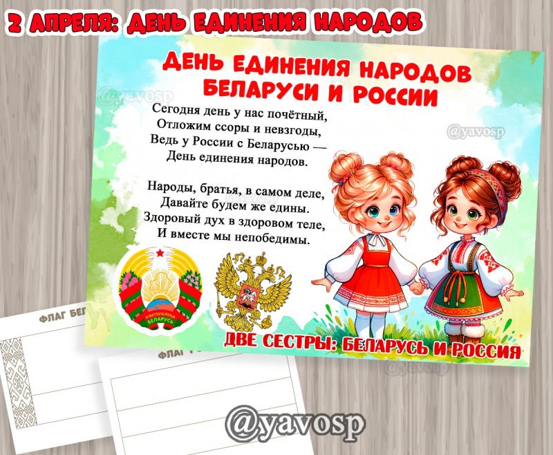 День единения народов Беларуси и России, детский сад