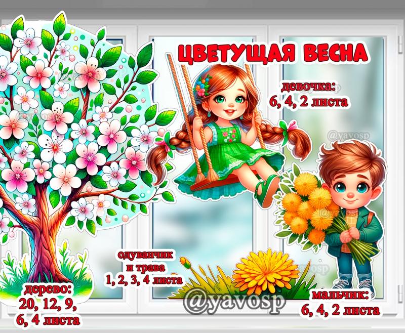 Оформление "Цветущая весна" Оформление "Цветущая весна" , детский сад, весна, дерево, яблоня, сакура, девочка на качелях, мальчик