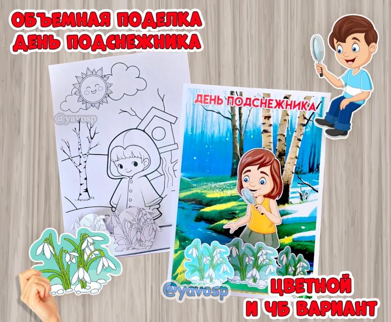 Объемная поделка по Дню подснежника, аппликация, подснежник, объемная поделка