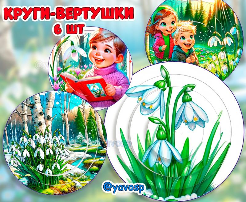 Круги-вертушки "Подснежники" , детский сад, пазл