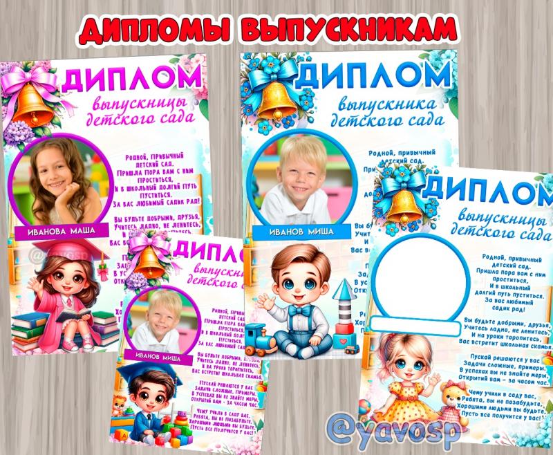 Дипломы выпускникам  детского сада - мальчика и девочкам с фото