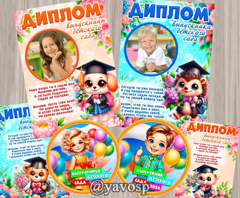 Дипломы и медали для выпускников, детский сад
